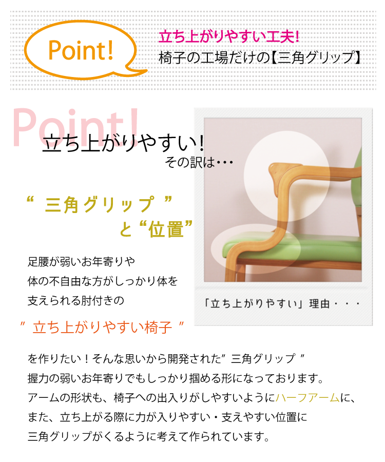 ポイント②三角グリップで立ち上がりやすい!
