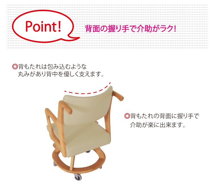 ポイント①背面の握り手で介助がラク!