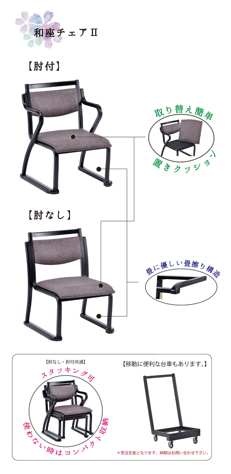 取替え簡単クッション、畳擦り構造で畳に優しい!スタッキング機能でコンパクトに収納!