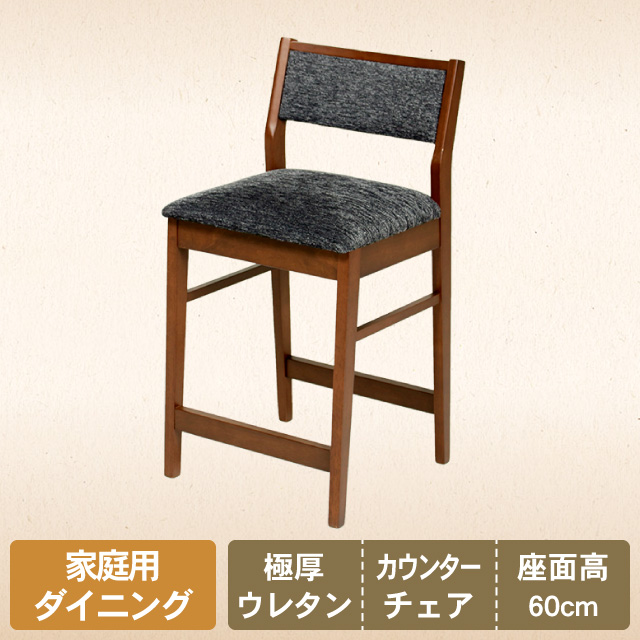 ウェザーカウンターチェアTOP