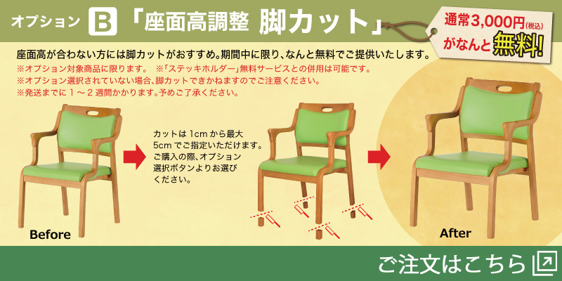脚カットオプション