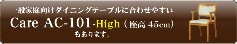 座面高45cmタイプはこちら