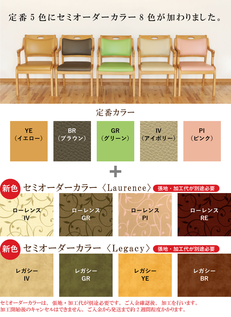定番5色にセミオーダーカラー8色追加