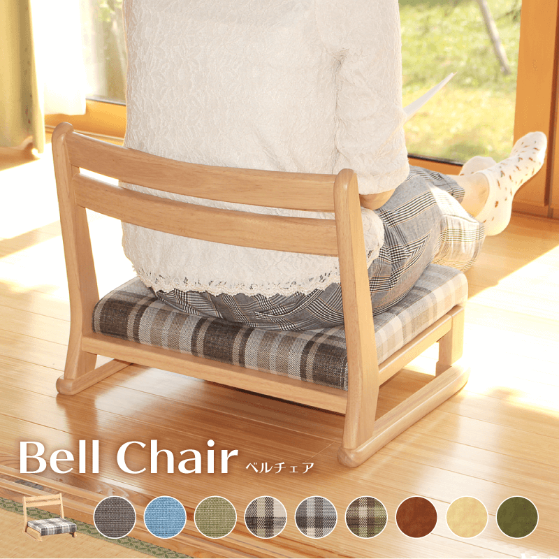 Bell Chair 座椅子 木製 コンパクト 全9色 PVC ファブリック ナチュラル スタッキング おしゃれ かわいい 北欧 完成品