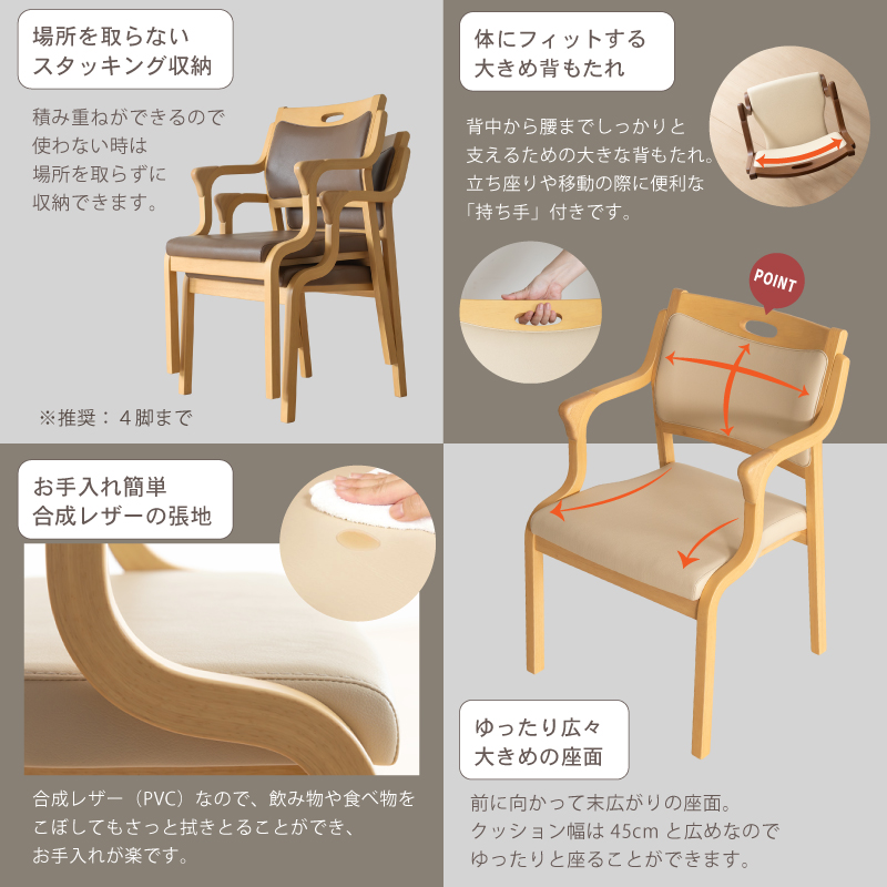 スタッキング機能、出入りがしやすいハーフアーム、大きめの背もたれ＆座面、お手入れ簡単なPVCレザー(合皮)