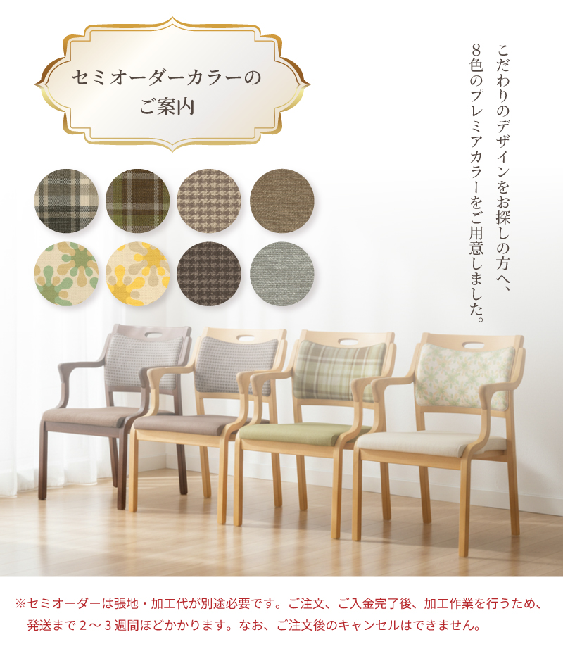 当店限定のセミオーダーカラーをご用意