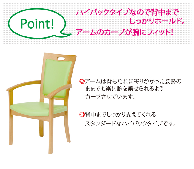 ポイント?ハイバックタイプでしっかり支えます!