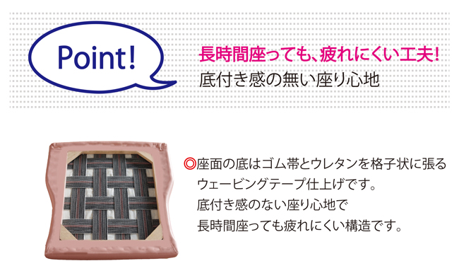 ポイント?長時間座っても疲れない工夫!