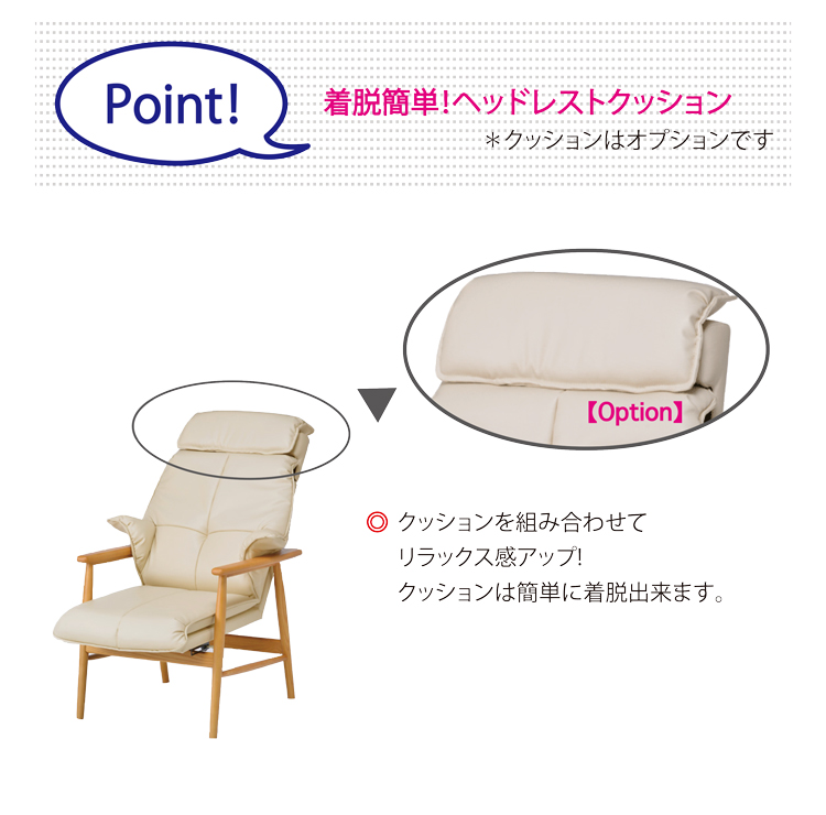 ポイント?オプションのヘッドレストでさらに快適に!