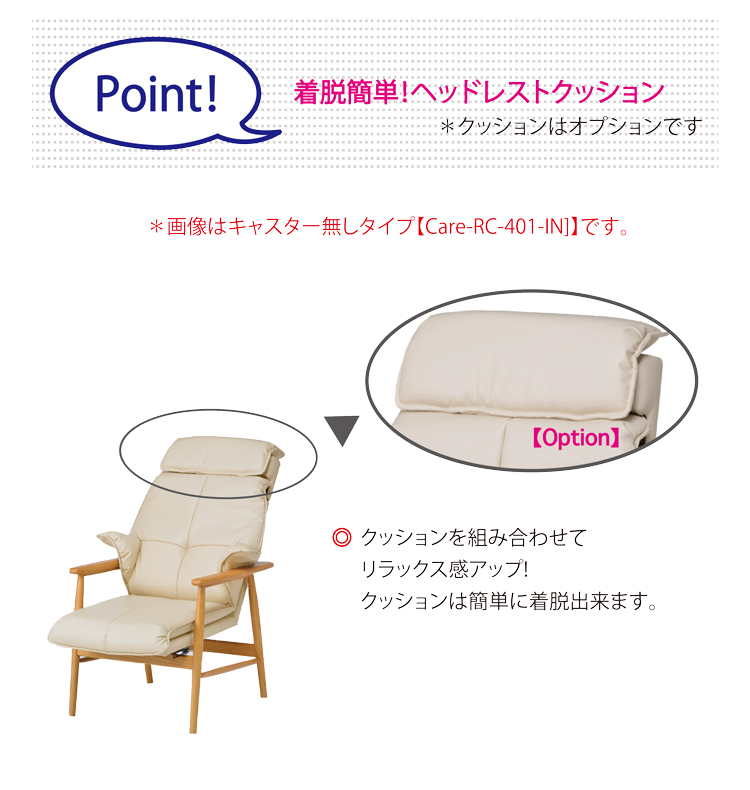 ポイント?オプションのヘッドレストでさらに快適に!