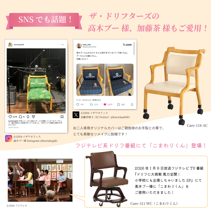 Care-311-WC こまわりくん 車椅子 木製椅子 高齢者椅子 介護椅子 介助