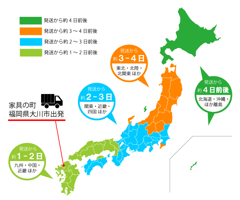 お届け目安はこちら