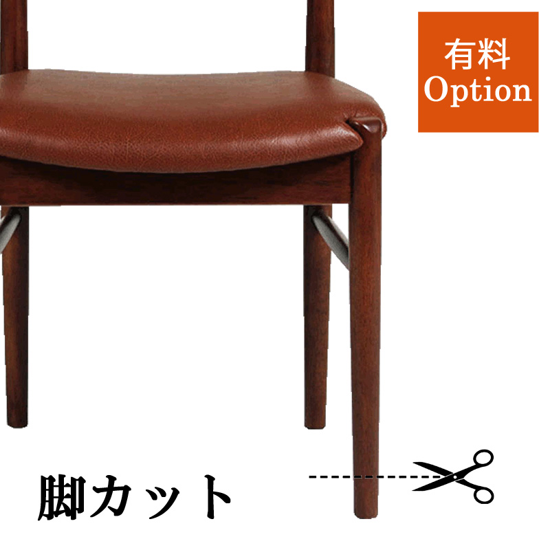 【木製チェア専用】 脚カット 座面高調整 オプション 椅子の工場-貞苅椅子製作所直営-