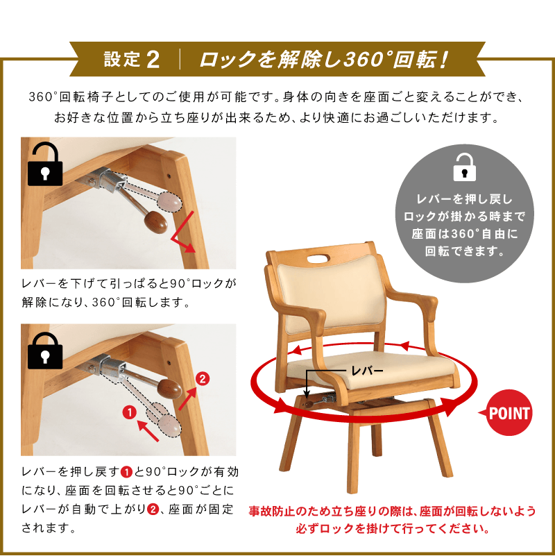 設定２：ロックを解除して360°快適に！通常の回転椅子と同様に使えます