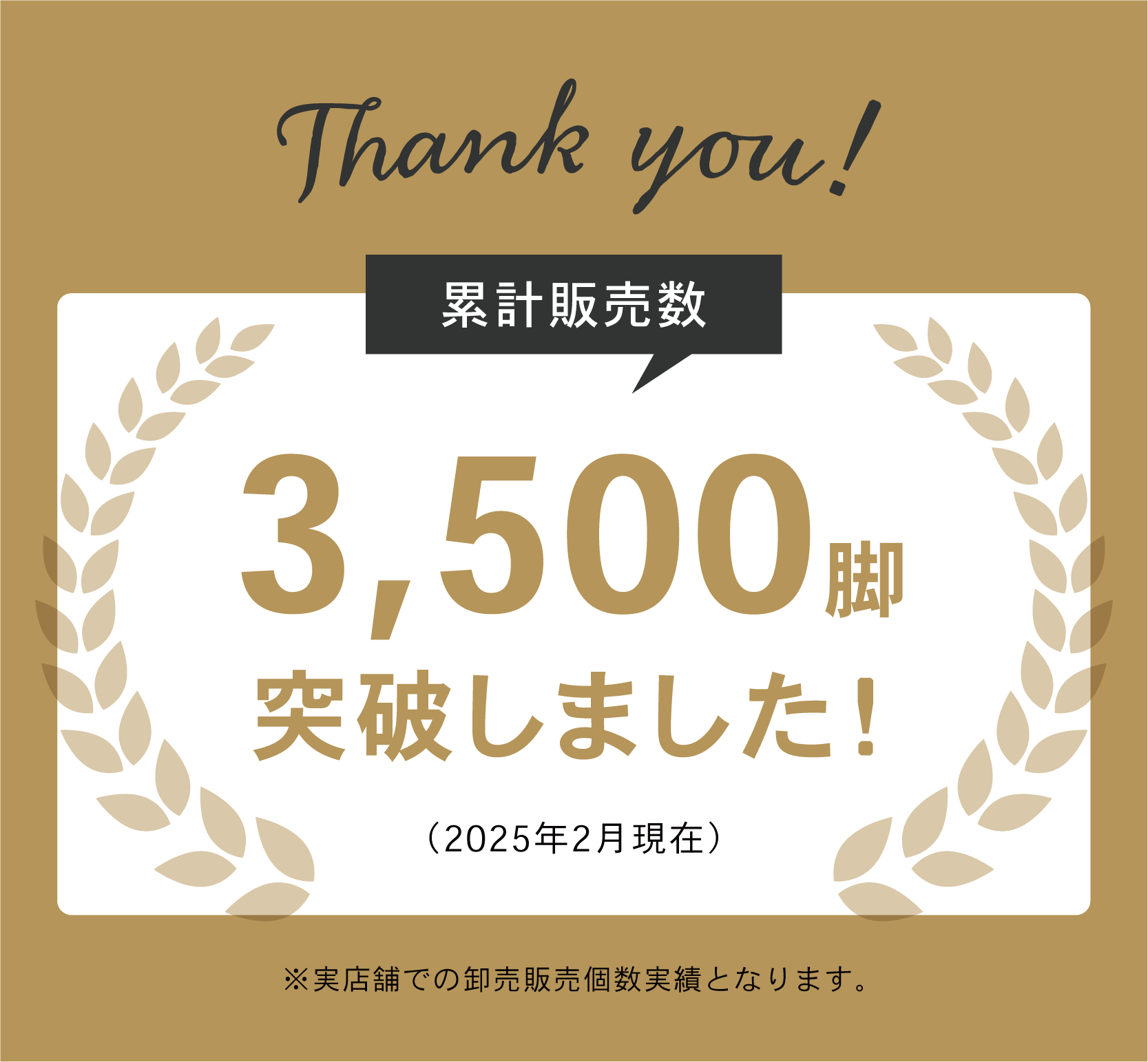 和座チェア 販売実績