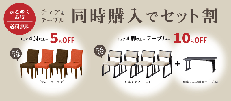 まとめてお得な「セット割キャンペーン」