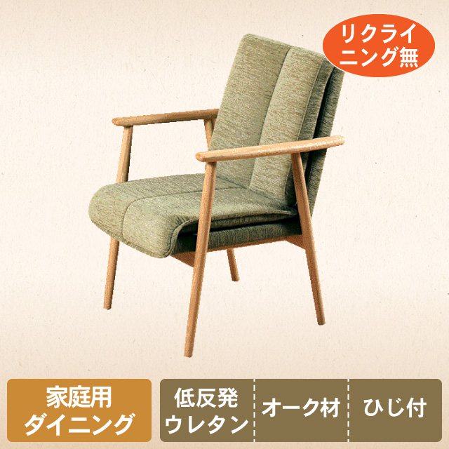 リライトダイニングチェアTOP