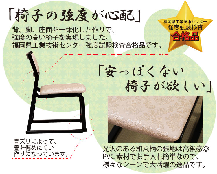 強度試験合格の安心強度!和柄のPVC張地で艶と高級感があります!