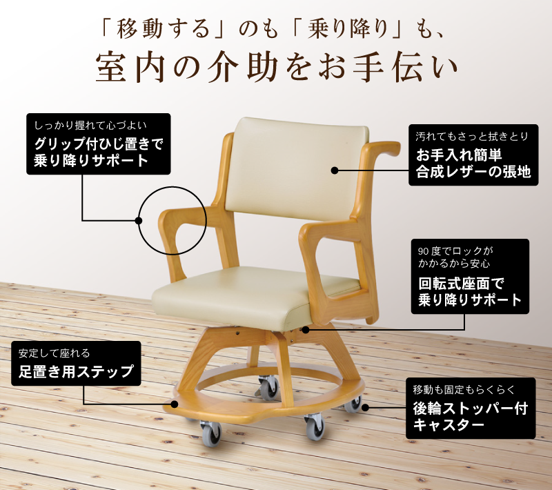 「移動する」のも「乗り降り」も、室内の介助をサポート