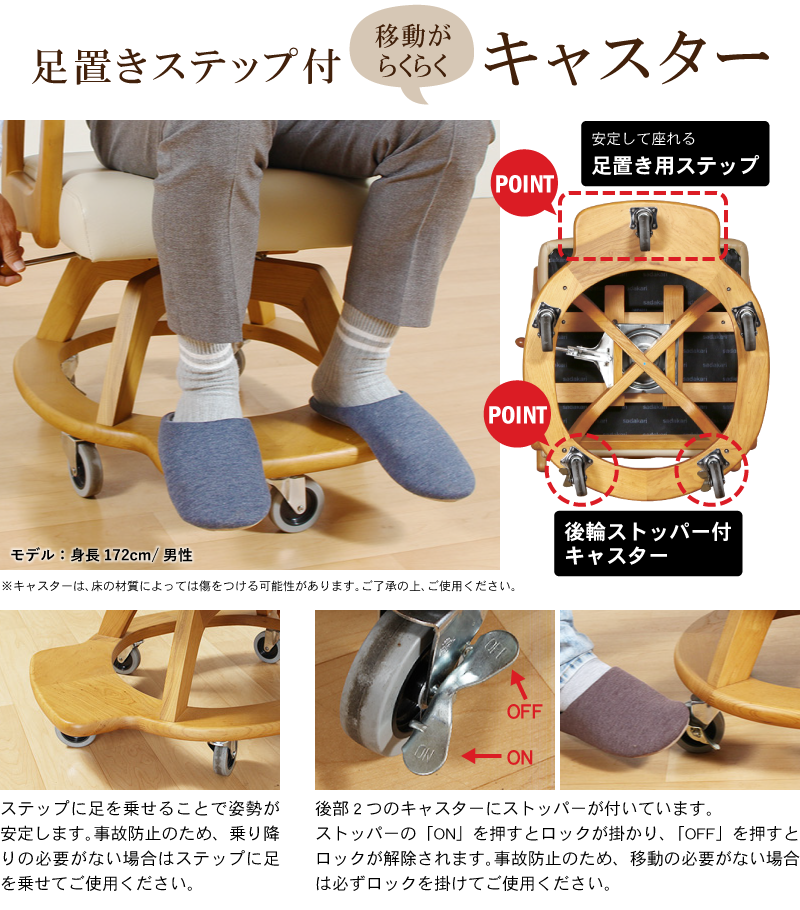 ポイント④「移動も楽々なストッパー付きキャスター」、ポイント⑤「便利なフットレスト(足掛け)」