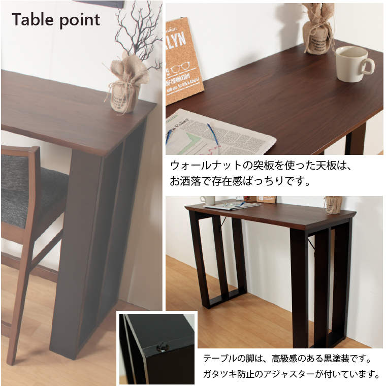 カウンターテーブルについて