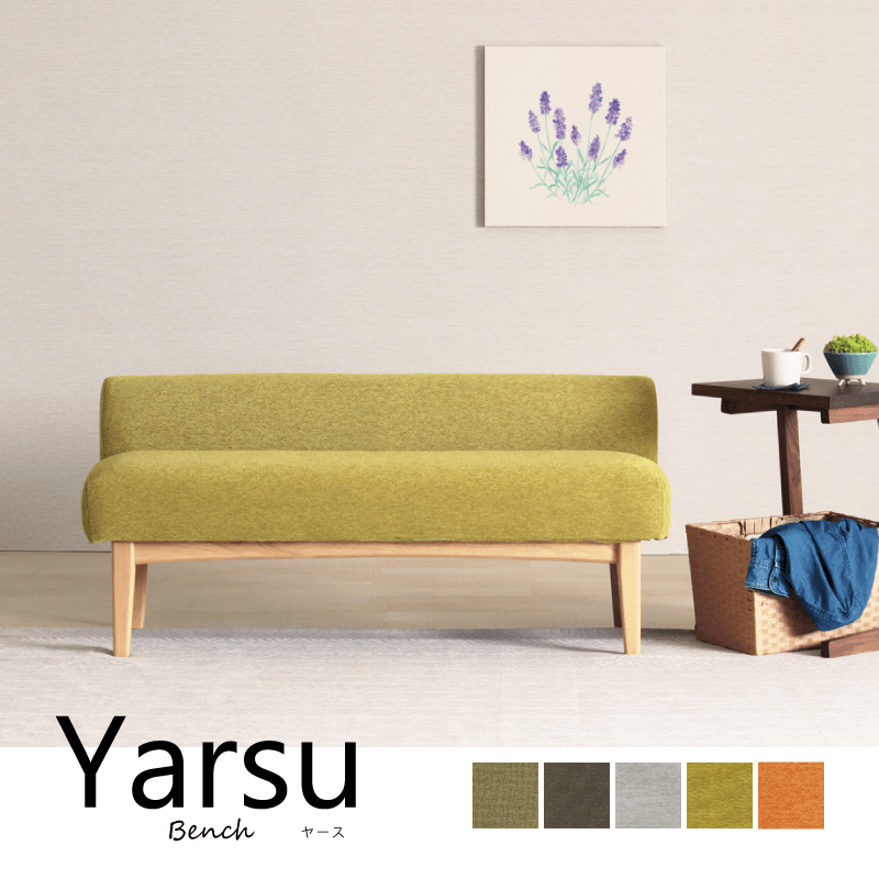 Yarse ダイニングベンチ 2人掛け 幅120cm 長椅子 カバーリング ファブリック 背もたれ付き 完成品 おしゃれ 北欧 ナチュラル