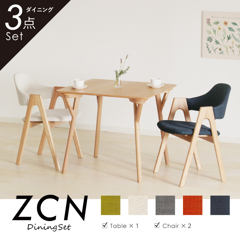 ZCN ダイニングテーブルセット 3点 2人掛け テーブル 幅80cm コンパクト チェア 肘付き ファブリック おしゃれ カフェ 北欧風 モダン  送料無料